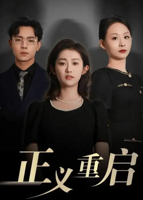 逆流而上的人电视剧全集在线观看